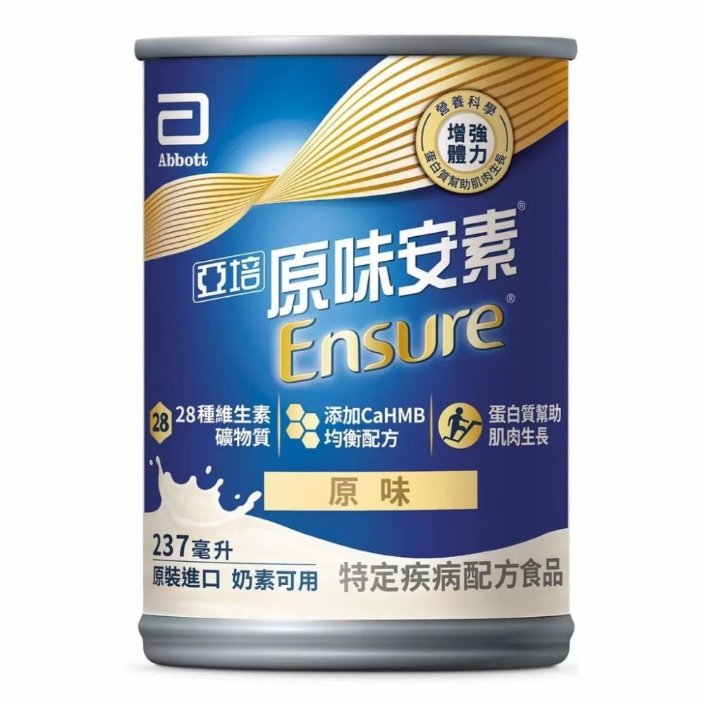 好市多官網代購 宅配免運 亞培安素 均衡營養 HMB 配方 原味/香草 237毫升 X 32罐-細節圖3