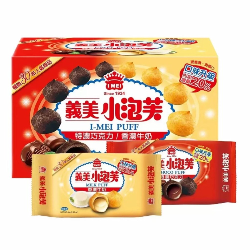 好市多官網代購 宅配免運 義美 雙果仁煎餅花生 + 杏仁口味 / 巧克力酥片 / 小泡芙雙口味組合包-細節圖2