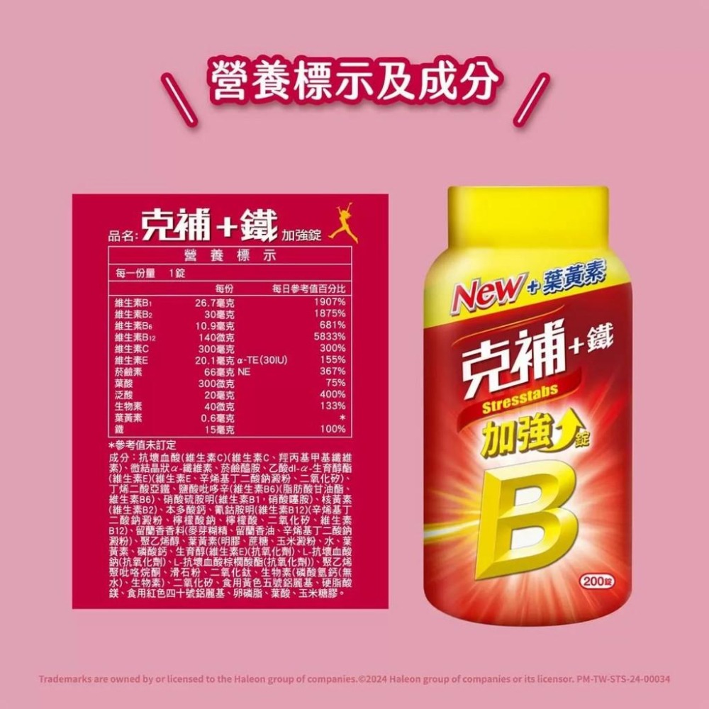 好市多官網代購 宅配免運 克補+鐵加強錠200錠-細節圖2