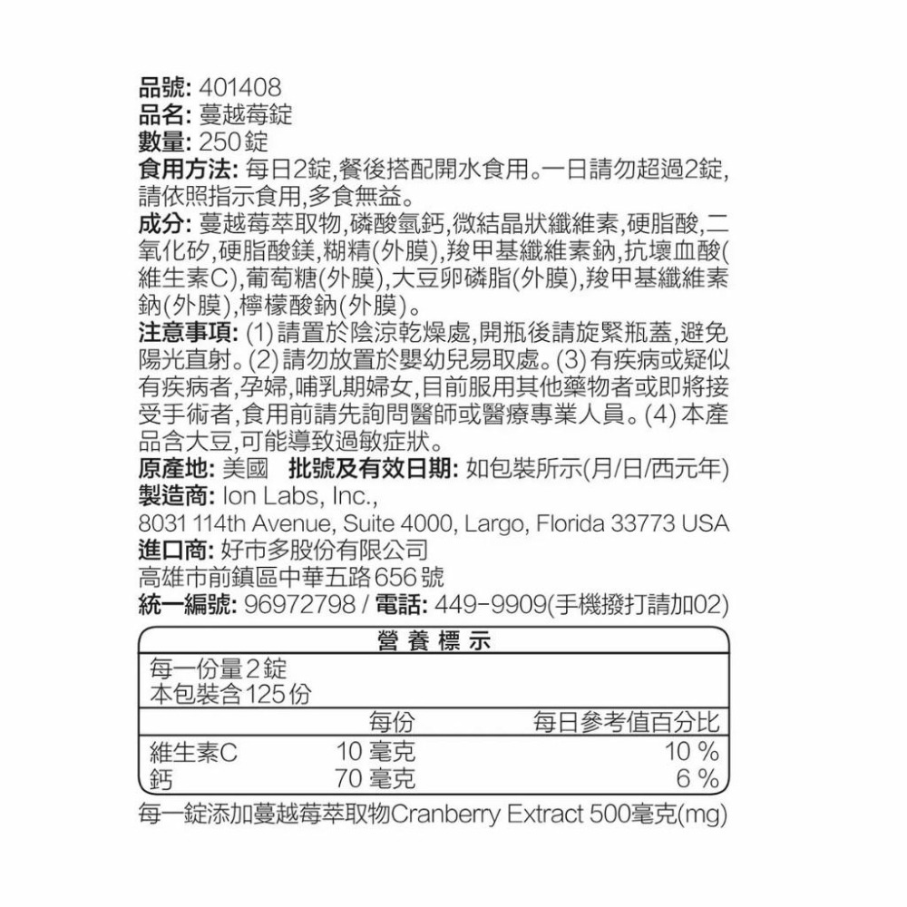 好市多官網代購 宅配免運 威德 蔓越莓錠 250錠 / 靈芝多醣 180粒 / 雙茶花速崩錠 210錠-細節圖2