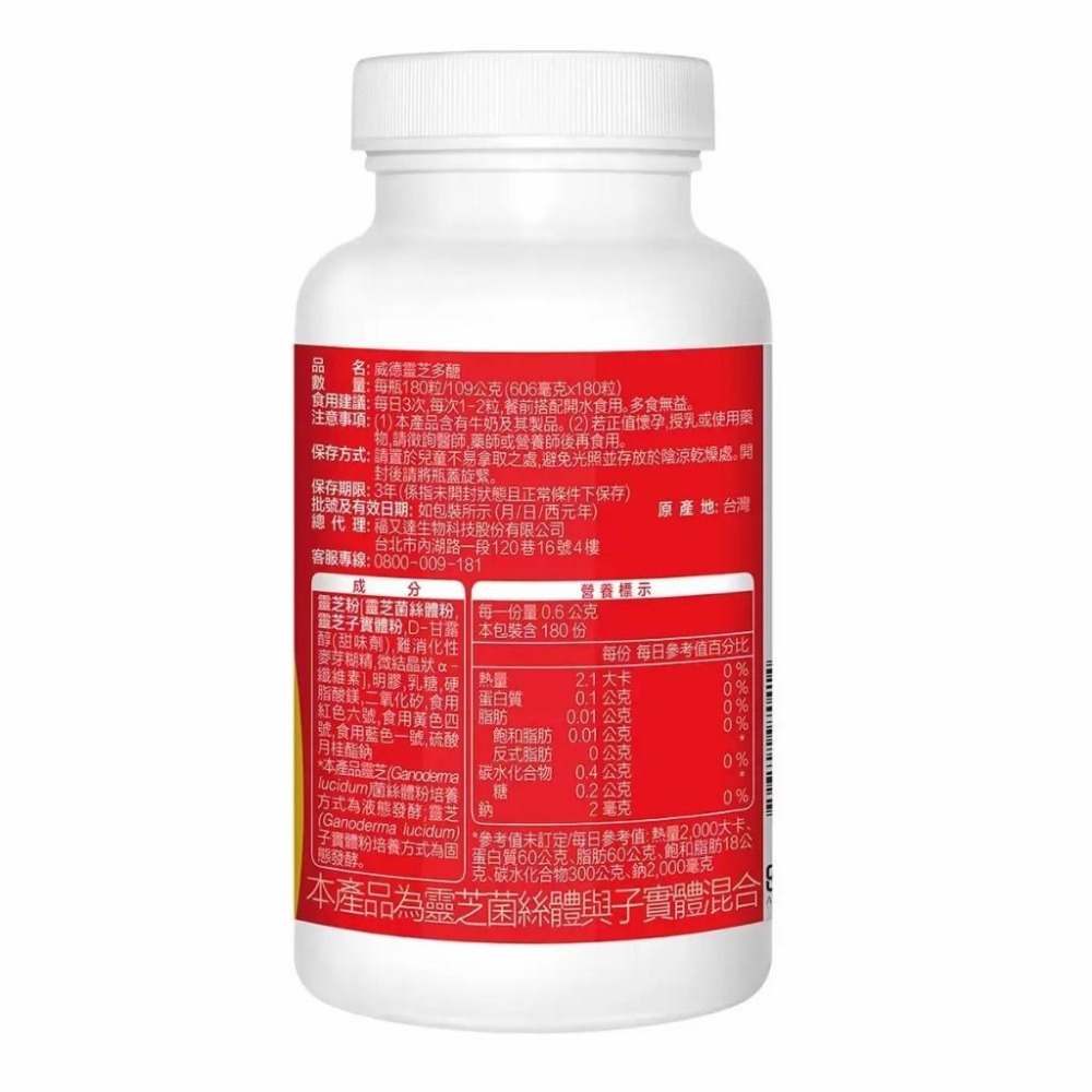 好市多官網代購 宅配免運 威德 蔓越莓錠 250錠 / 靈芝多醣 180粒 / 雙茶花速崩錠 210錠-細節圖4