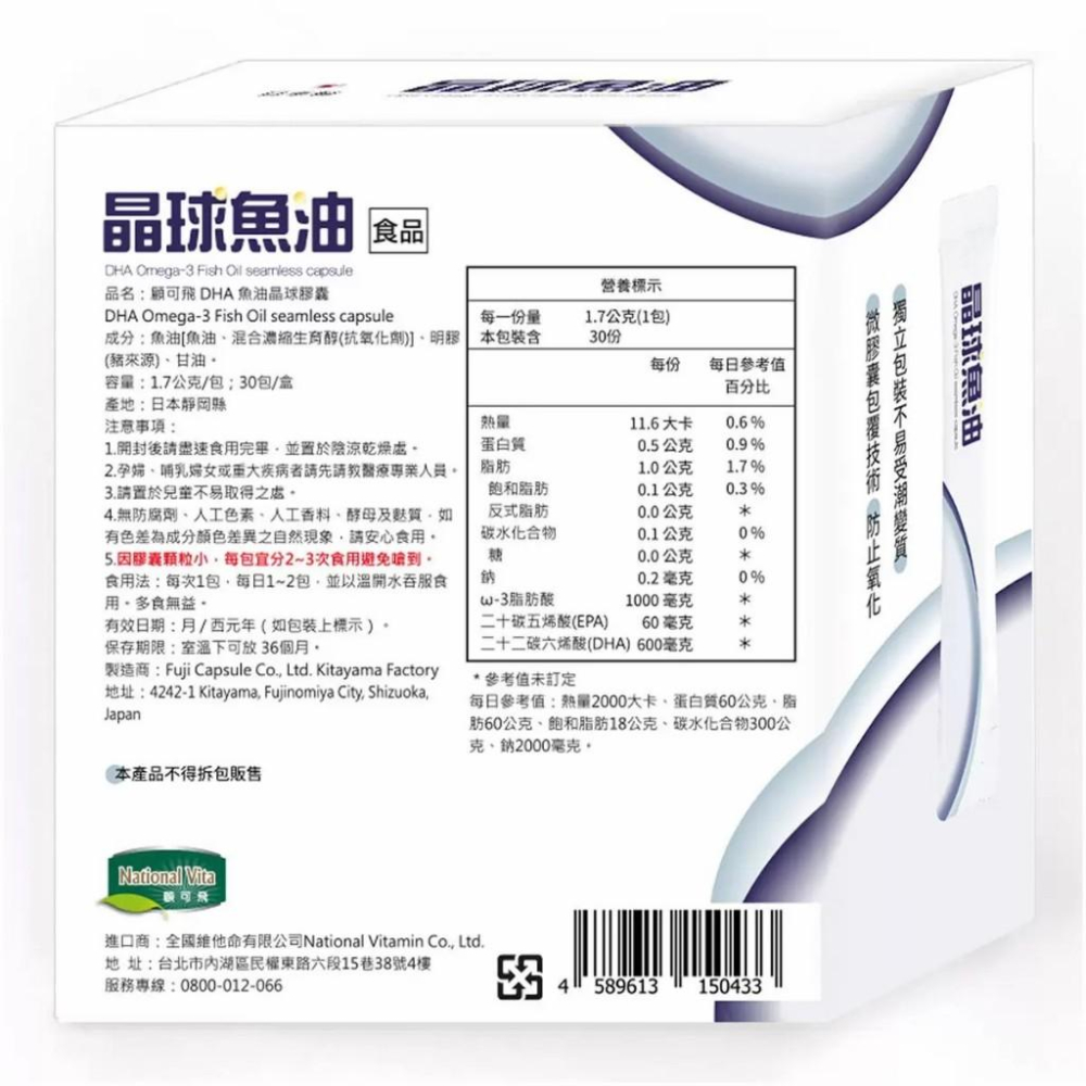 好市多官網代購 宅配免運 National Vita 顧可飛DHA魚油晶球膠囊 30包-細節圖2