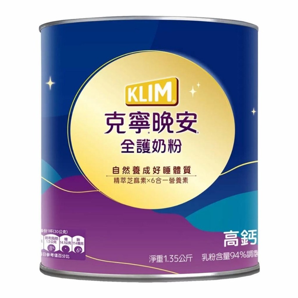 好市多官網代購 宅配免運 銀養高鈣全效奶粉 1.9公斤 / 紐西蘭全脂奶粉 2.5公斤/ 晚安全護奶粉 1.35公斤-細節圖5