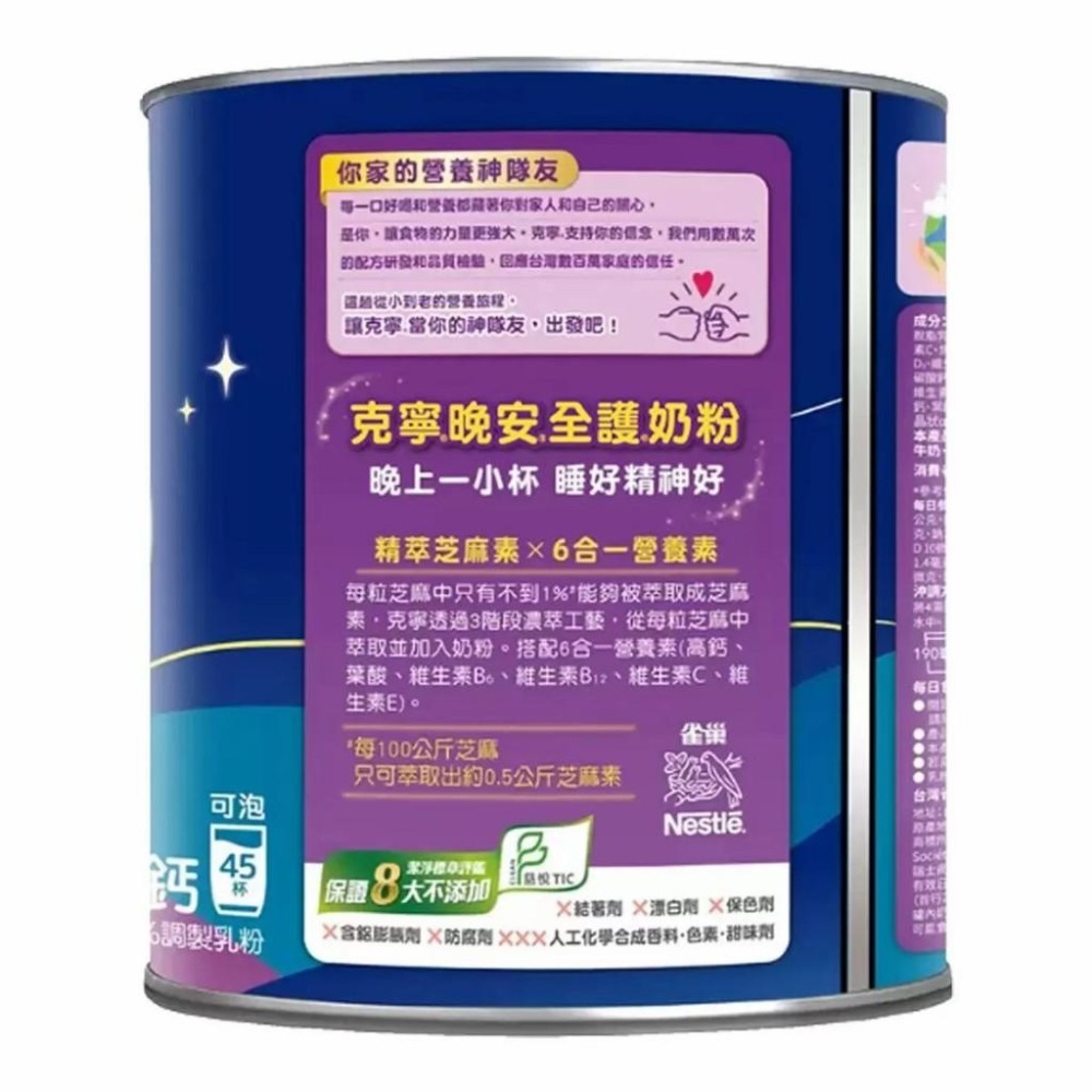 好市多官網代購 宅配免運 銀養高鈣全效奶粉 1.9公斤 / 紐西蘭全脂奶粉 2.5公斤/ 晚安全護奶粉 1.35公斤-細節圖6