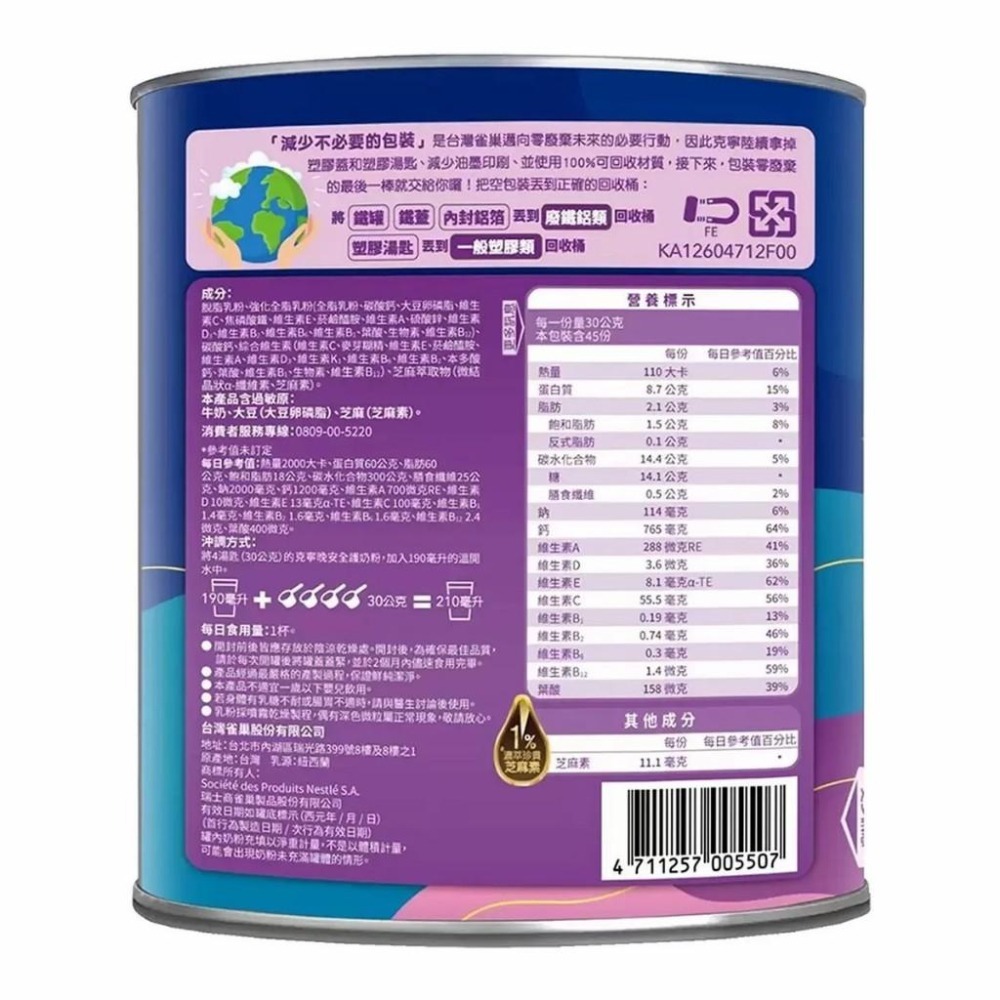 好市多官網代購 宅配免運 銀養高鈣全效奶粉 1.9公斤 / 紐西蘭全脂奶粉 2.5公斤/ 晚安全護奶粉 1.35公斤-細節圖7