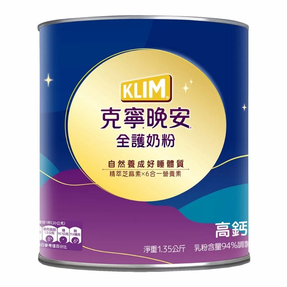 好市多官網代購 宅配免運 銀養高鈣全效奶粉 1.9公斤 / 紐西蘭全脂奶粉 2.5公斤/ 晚安全護奶粉 1.35公斤-規格圖7