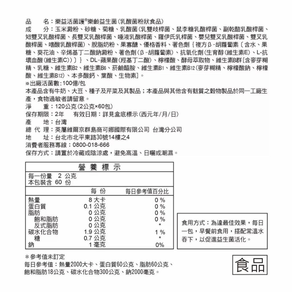 好市多代購 宅配免運 樂益活 菌護樂齡益生菌 2公克 X 60包-細節圖2