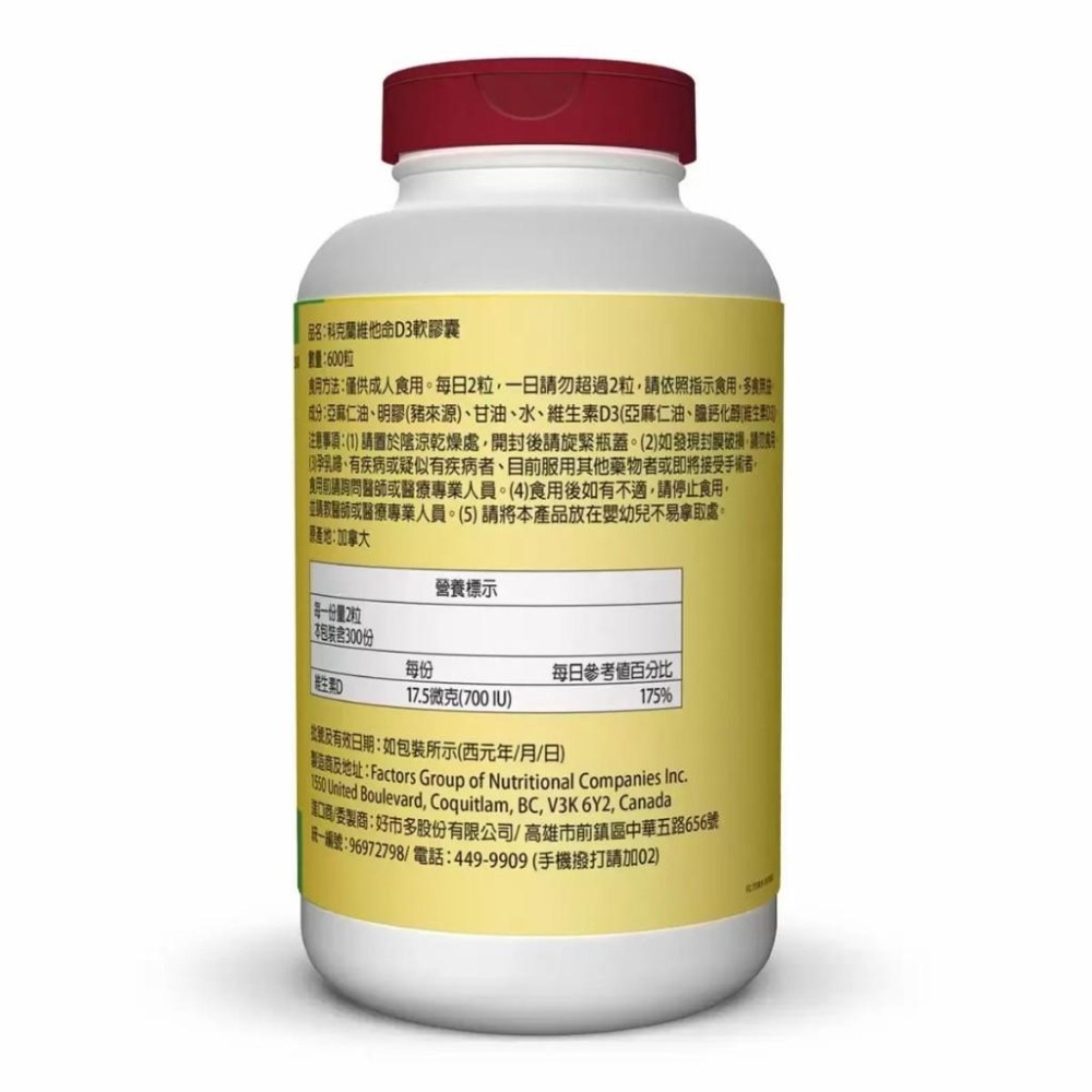 好市多官網代購 宅配免運 Kirkland Signature 科克蘭 維他命D3軟膠囊 600粒-細節圖2