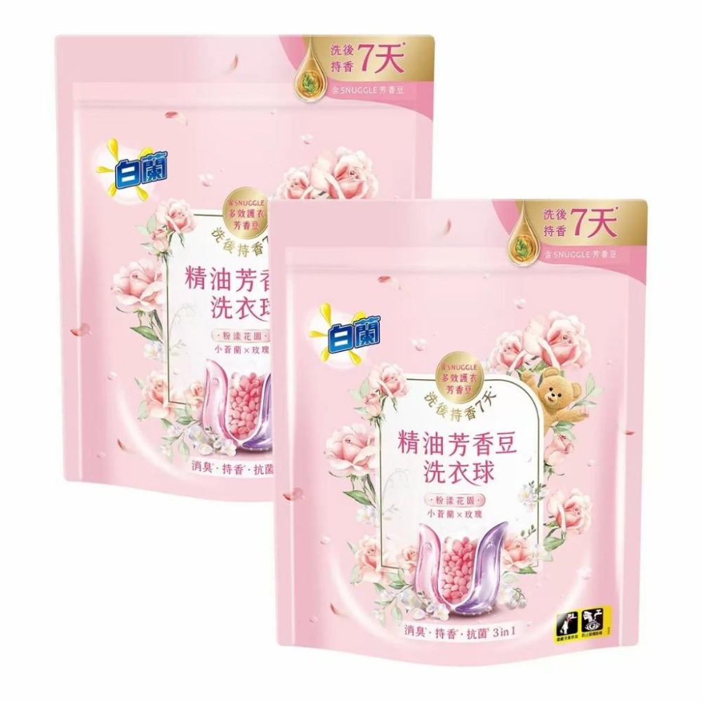 好市多官網代購 宅配免運 白蘭 精油芳香豆洗衣球 粉漾花園 55入 X 2包＂消臭、抗菌、持香，三效合一 內含歐洲植萃精-細節圖2