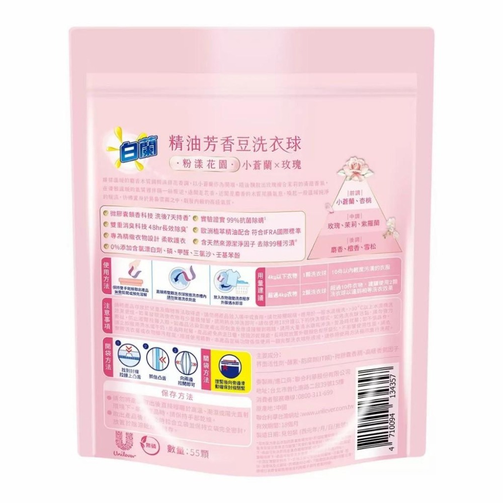 好市多官網代購 宅配免運 白蘭 精油芳香豆洗衣球 粉漾花園 55入 X 2包＂消臭、抗菌、持香，三效合一 內含歐洲植萃精-細節圖3
