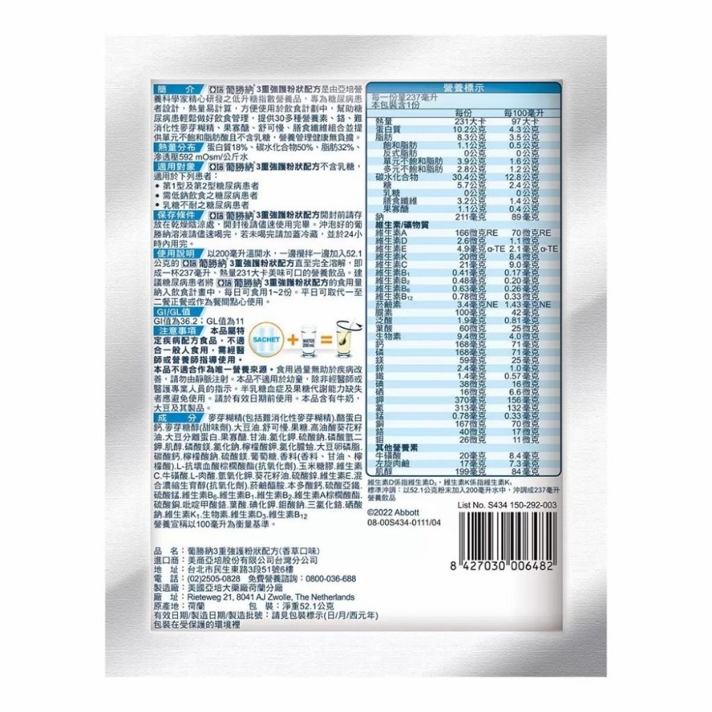 好市多官網代購 宅配免運 亞培 葡勝納三重強護粉狀配方 / 葡勝納SR原味糖尿病專用營養品-細節圖3