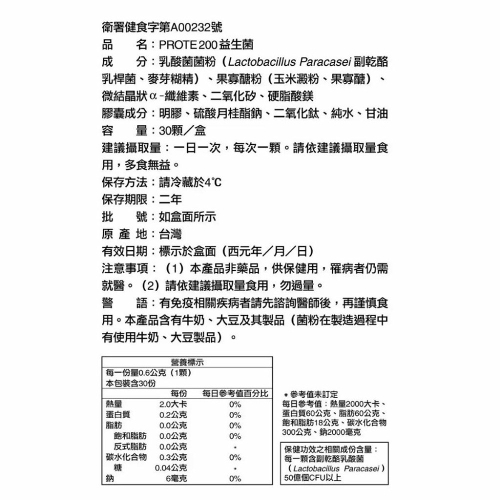 好市多代購 宅配免運 Dr.Advice 健康力 健康力益生菌 益暢敏 PROTE200 益生菌 30顆 X 2盒-細節圖3