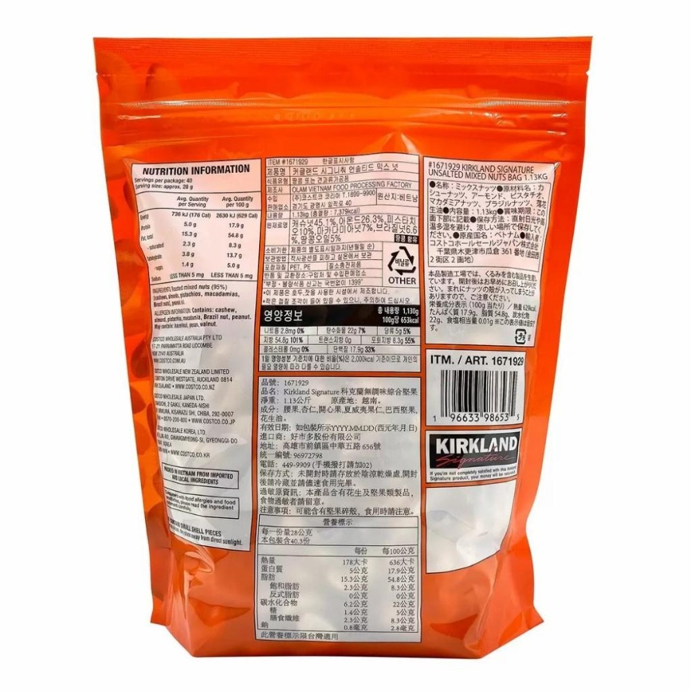 好市多官網代購 宅配免運 Kirkland Signature 科克蘭 無調味綜合堅果 1.13公斤-細節圖3