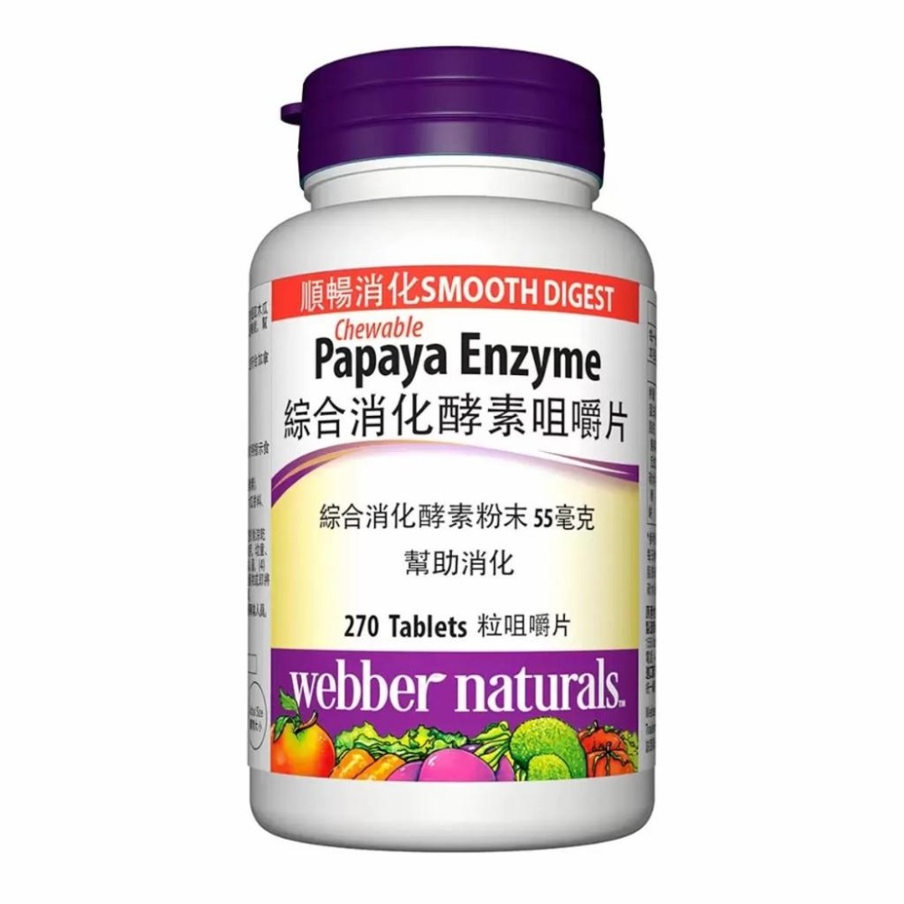 好市多代購 宅配免運 Webber Naturals 綜合消化酵素咀嚼片 270片-細節圖2