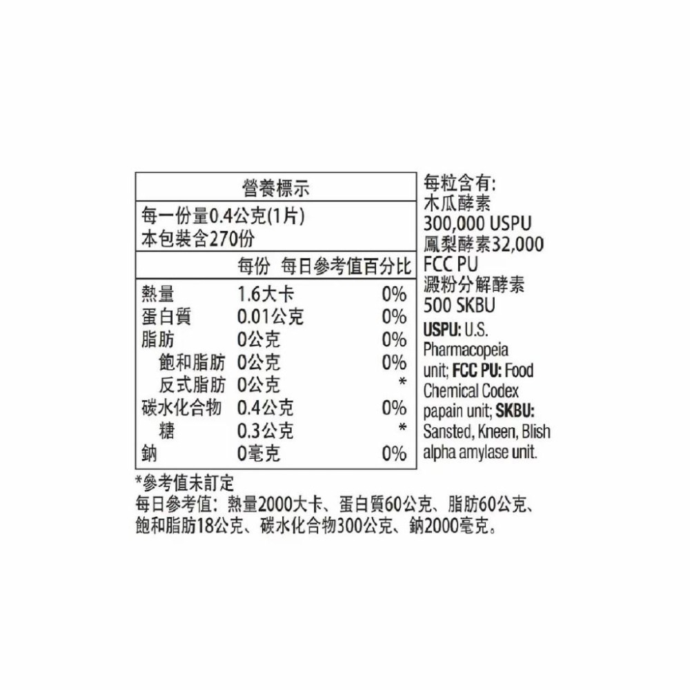 好市多代購 宅配免運 Webber Naturals 綜合消化酵素咀嚼片 270片-細節圖3