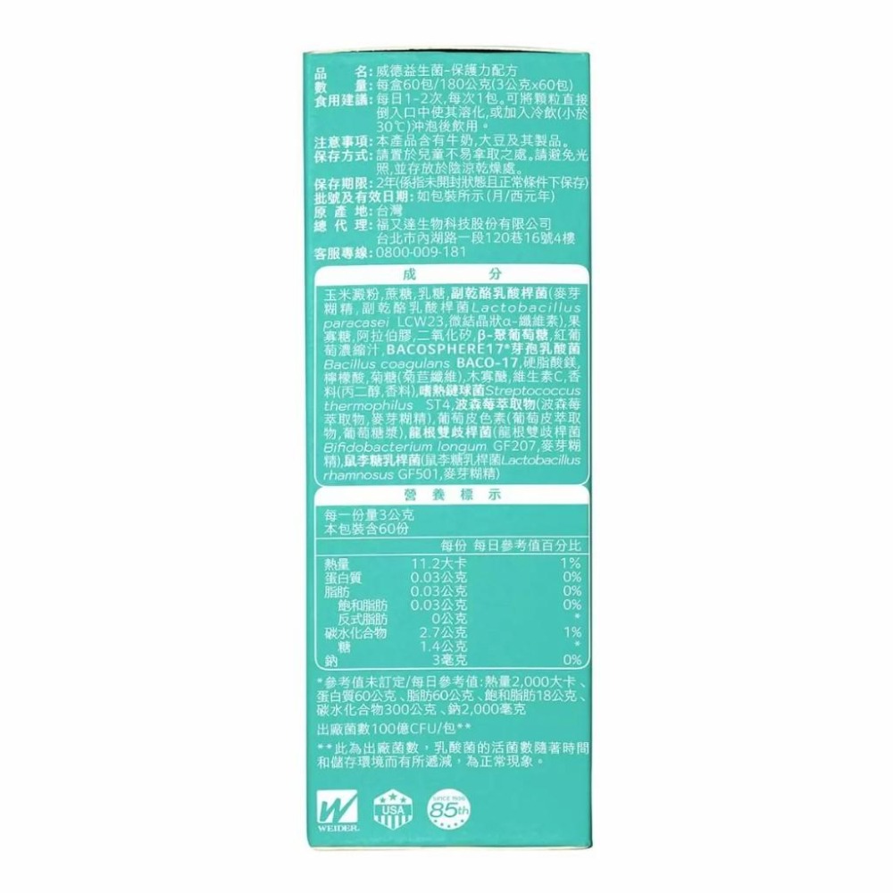 好市多官網代購 宅配免運 威德 益生菌顆粒 益生菌保護力配方 益生菌睡前專用-細節圖6