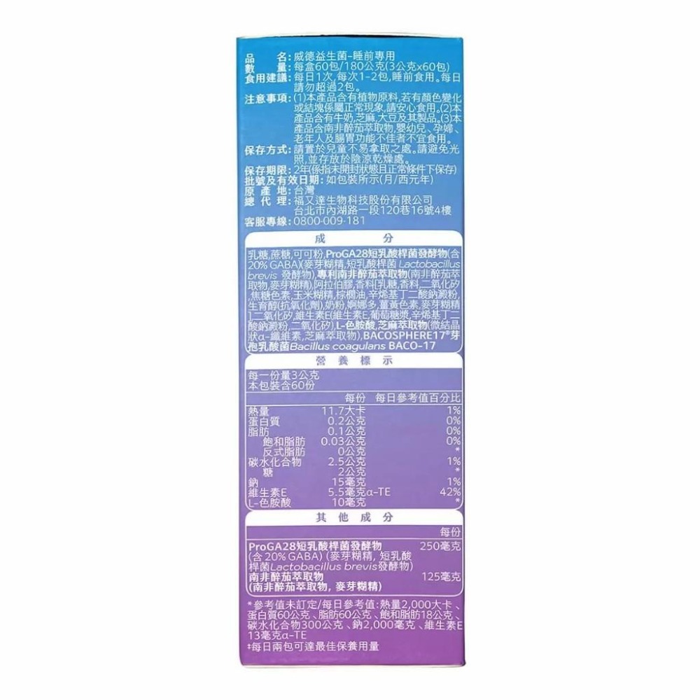 好市多官網代購 宅配免運 威德 益生菌顆粒 益生菌保護力配方 益生菌睡前專用-細節圖9