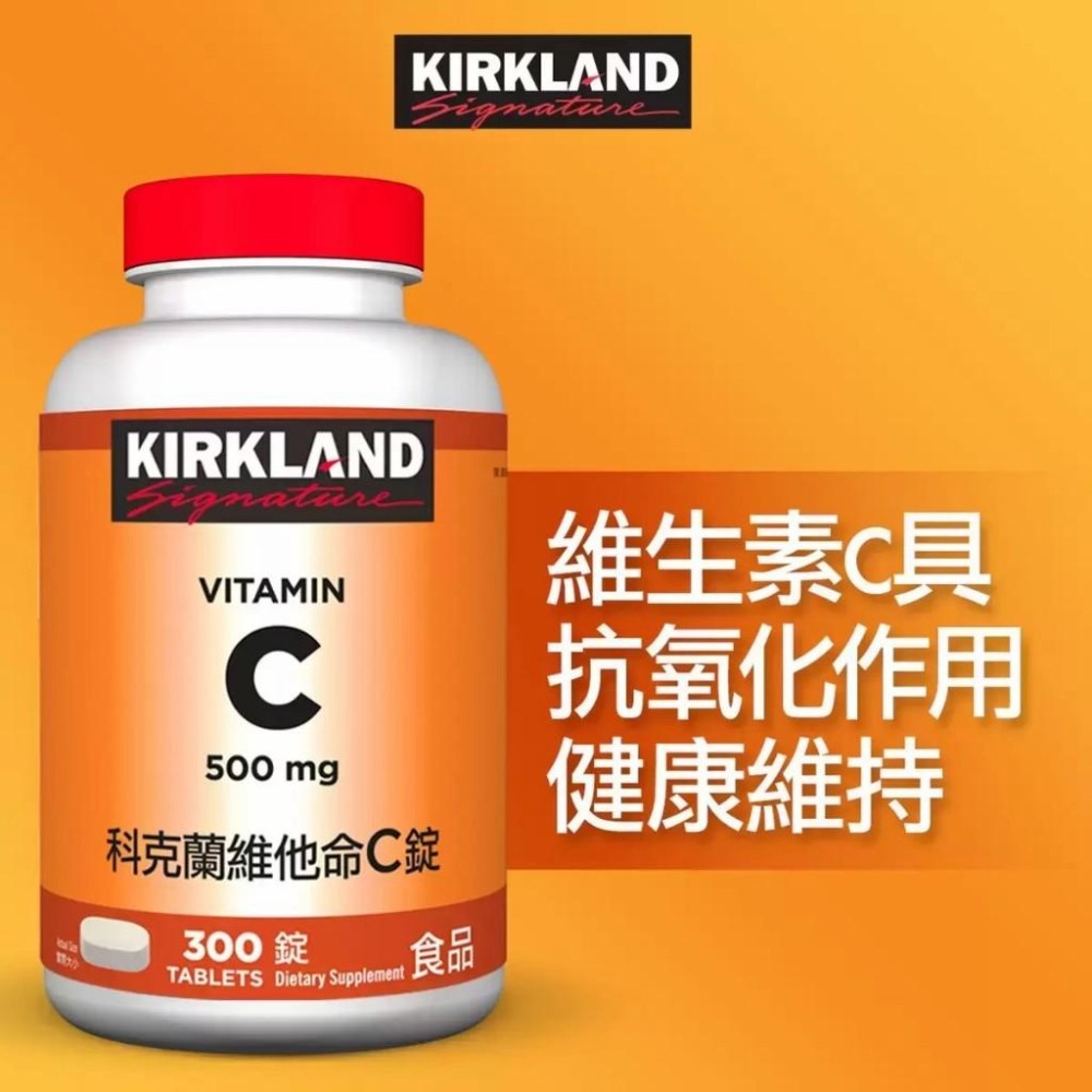 好市多官網代購 宅配免運 Kirkland Signature 科克蘭 葡萄糖胺與MSM加強錠 鈣鎂鋅複合錠 維他命C錠-細節圖7