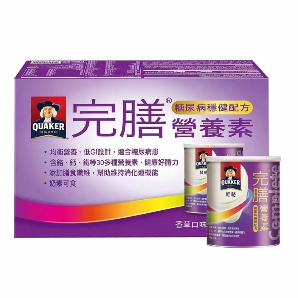 好市多官網代購 宅配免運 桂格 完膳營養素(糖尿病適用) (液) / 完膳營養素糖尿病穩健配方(粉)-細節圖4
