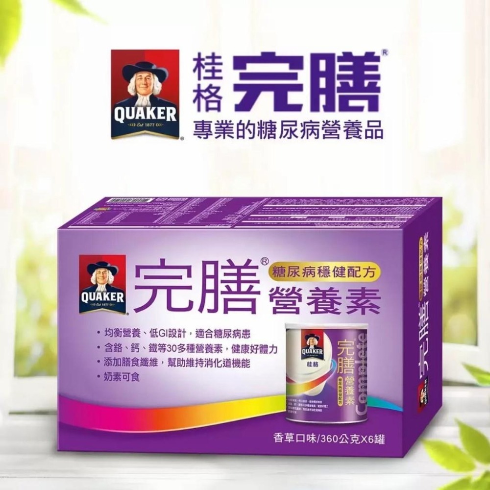 好市多官網代購 宅配免運 桂格 完膳營養素(糖尿病適用) (液) / 完膳營養素糖尿病穩健配方(粉)-細節圖5