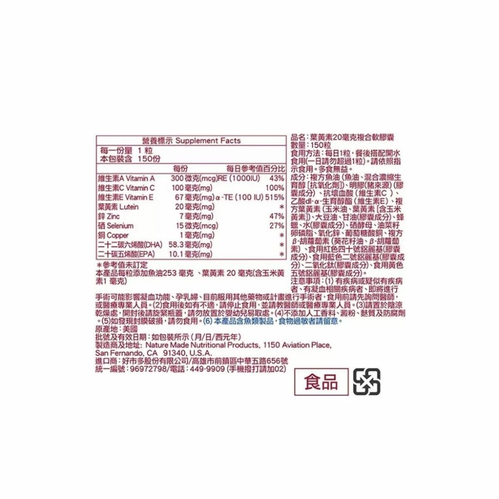 好市多官網代購 宅配免運 Nature Made 萊萃美 葉黃素 20毫克複合軟膠囊 150粒-細節圖3