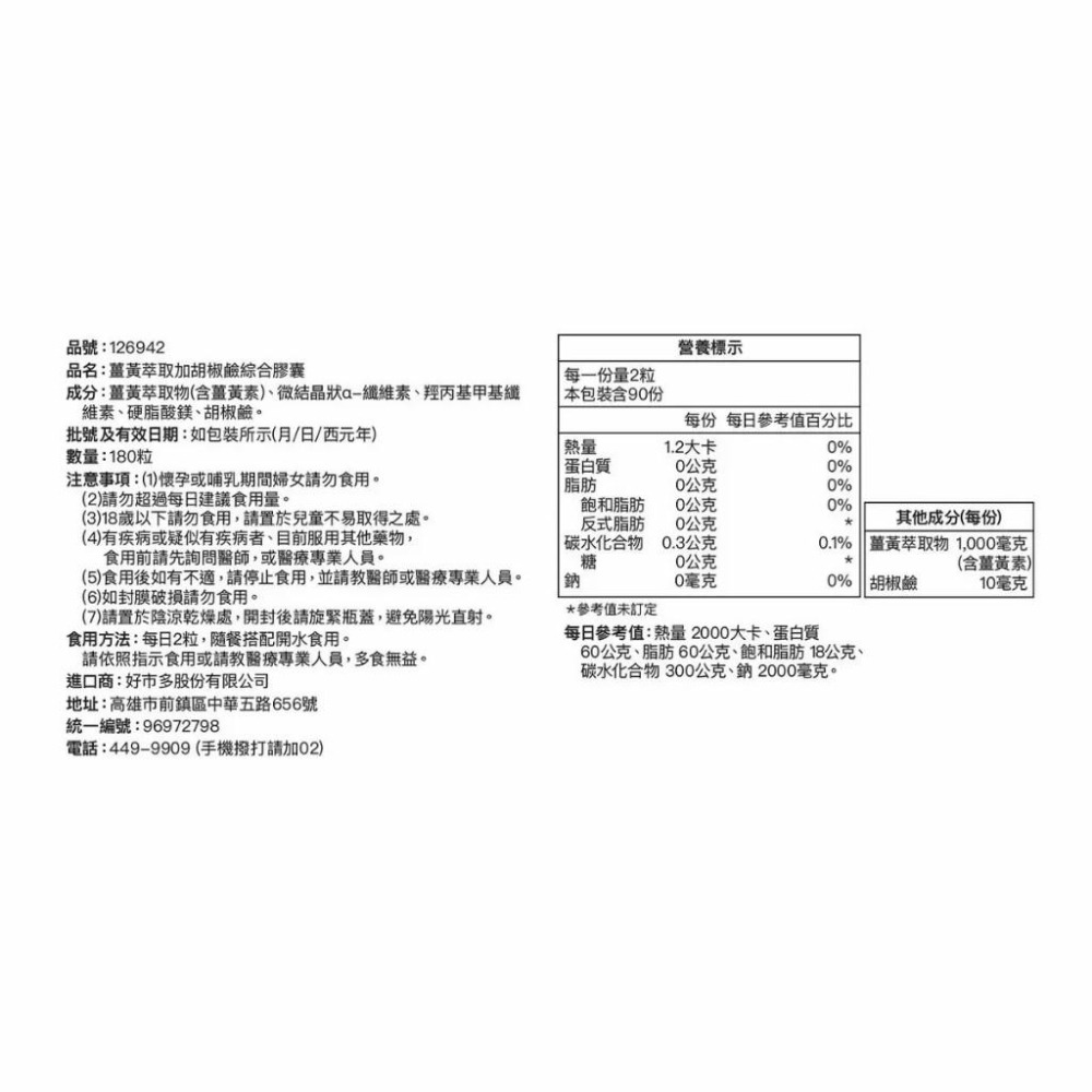 好市多官網代購 宅配免運 Youtheory 薑黃萃取加胡椒鹼綜合膠囊 180粒-細節圖4
