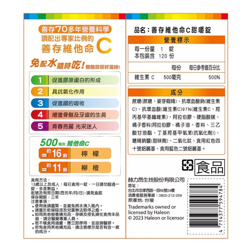 好市多代購 宅配免運 善存 維他命C甜嚼錠 500毫克 120錠 (60錠 X 2瓶) 善存維他命C 維他命C 橘子-細節圖2