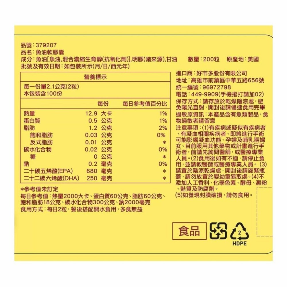 好市多官網代購 宅配免運 Nature Made 萊萃美 魚油軟膠囊 200粒-細節圖2