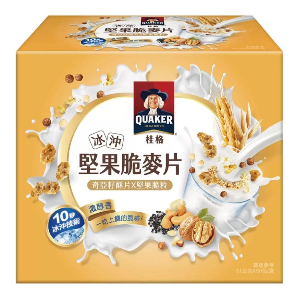 好市多代購 宅配免運 桂格黃金麩片燕麥片 北海道風味特濃燕麥 桂格燕麥片 桂格冰沖堅果脆麥片黃金蕎麥多穀飲 桂格大燕麥片-細節圖3