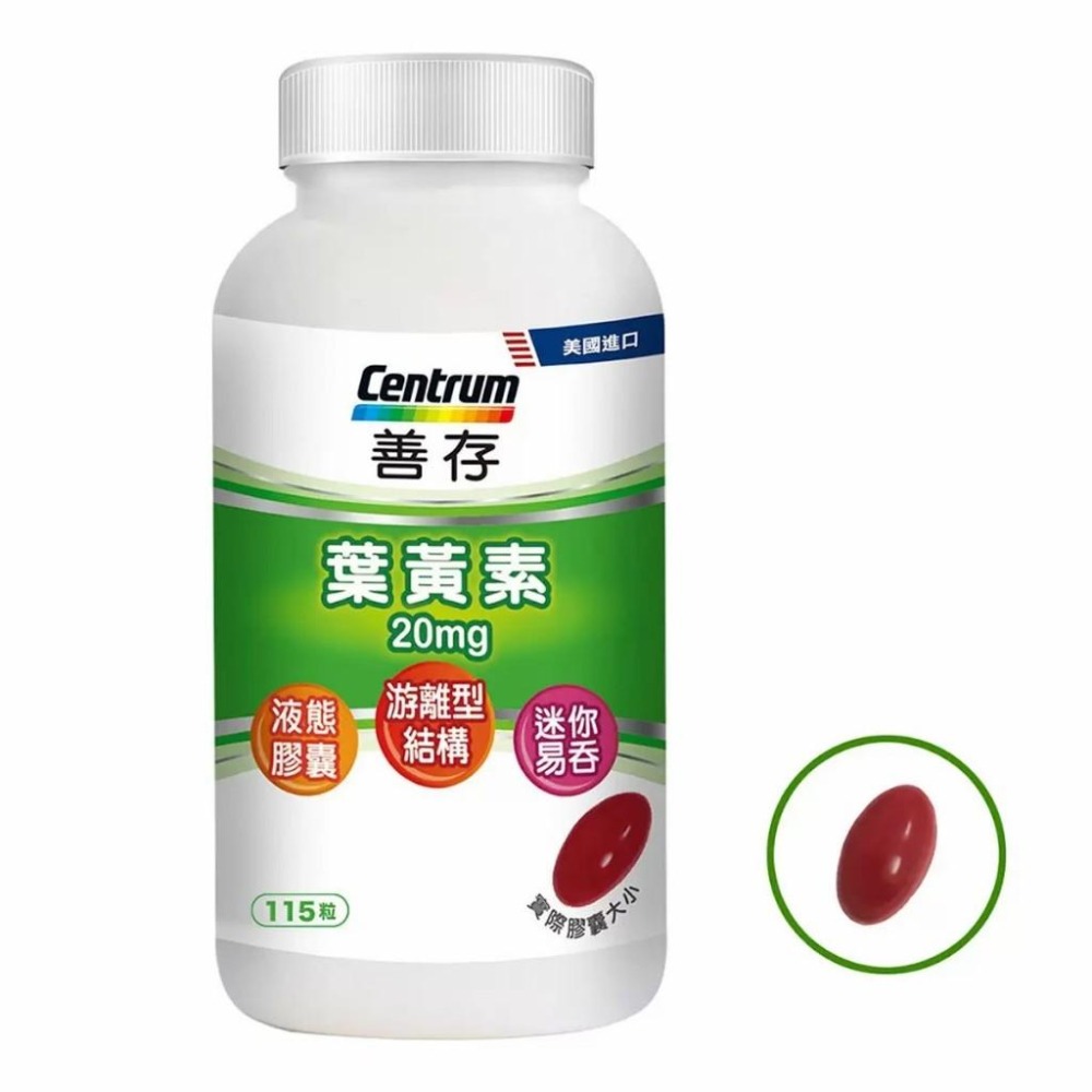 好市多官網代購 宅配免運 善存 葉黃素 20毫克 115粒-細節圖3