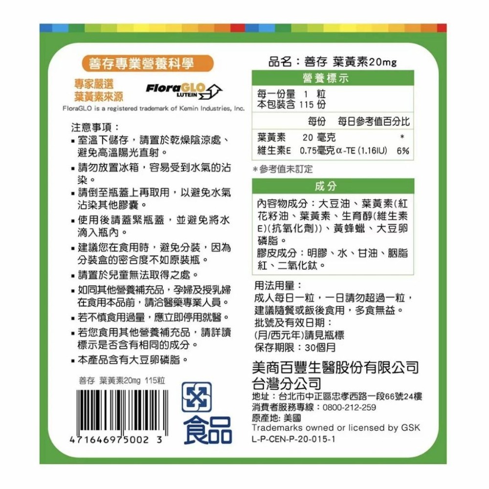 好市多官網代購 宅配免運 善存 葉黃素 20毫克 115粒-細節圖4
