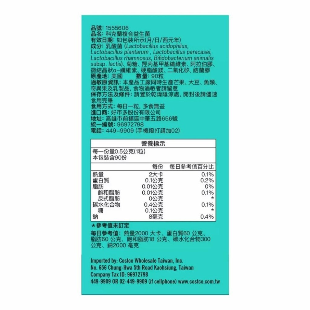 好市多官網代購 宅配免運 Kirkland Signature 科克蘭 複合益生菌 90粒-細節圖2