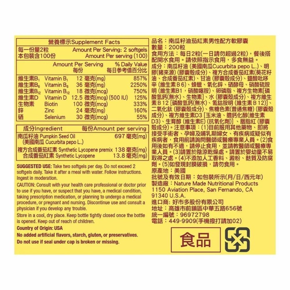 好市多官網代購 宅配免運 Nature Made 萊萃美 南瓜籽油茄紅素男性配方軟膠囊 200粒-細節圖2