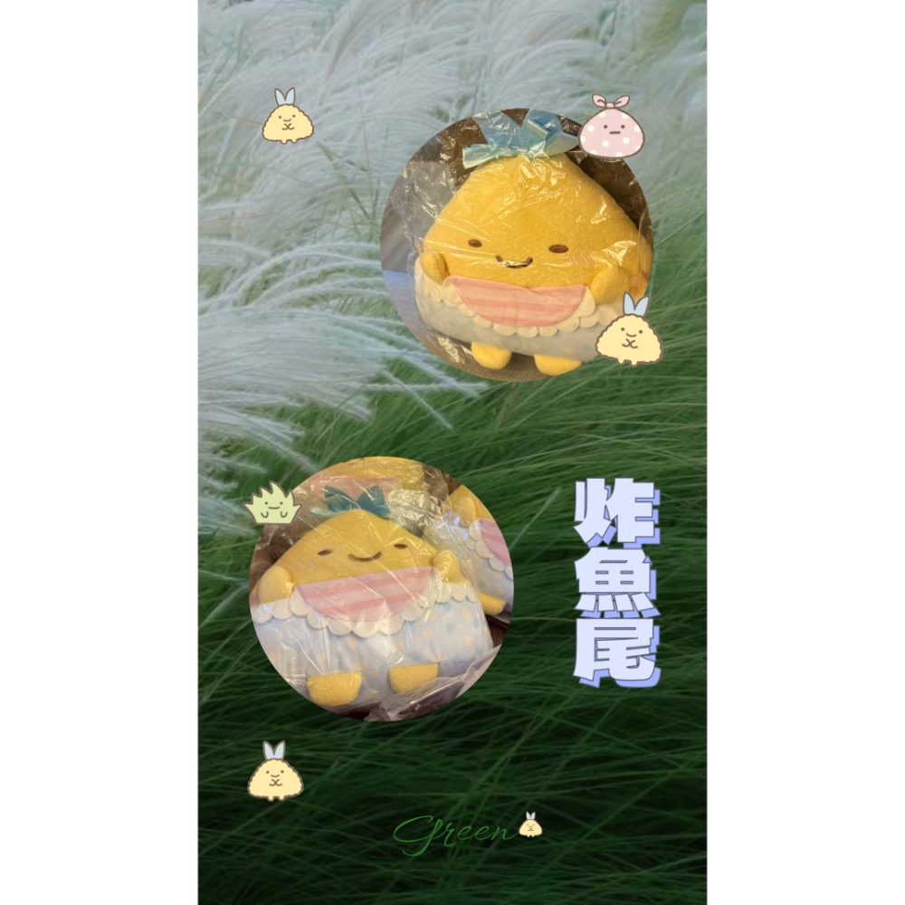 角落生物-炸魚尾-細節圖2