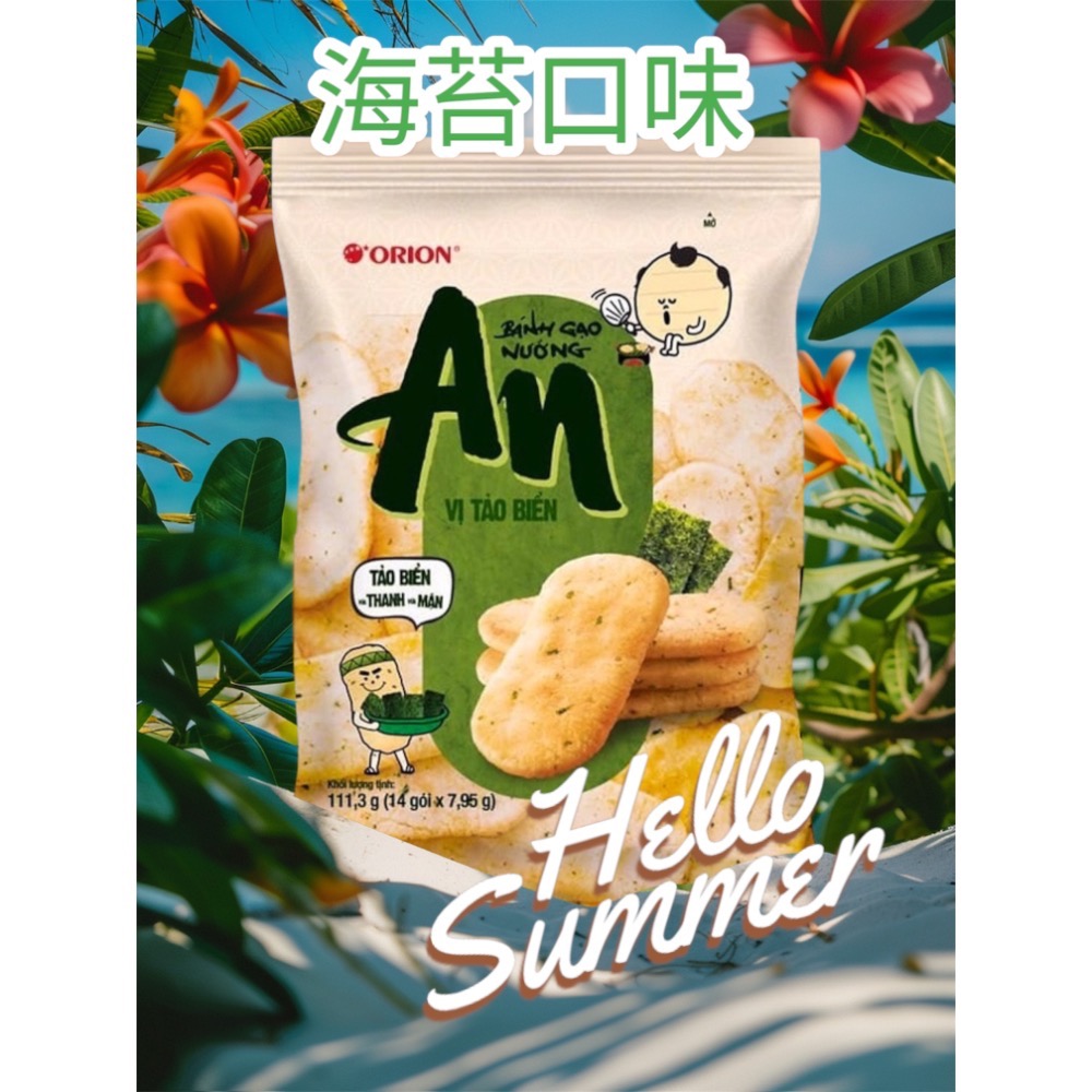現貨 韓國品牌 越南進口  米餅 ORION 好麗友 AN米餅 起司馬 原味 海苔  餅乾 雪餅 起司 零食-細節圖4