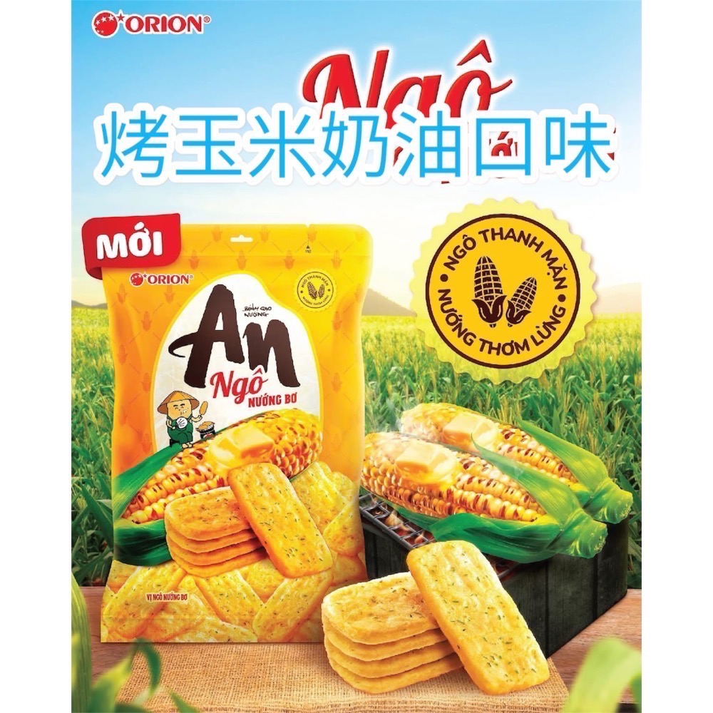 現貨 韓國品牌 越南進口  米餅 ORION 好麗友 AN米餅 起司馬 原味 海苔  餅乾 雪餅 起司 零食-規格圖8