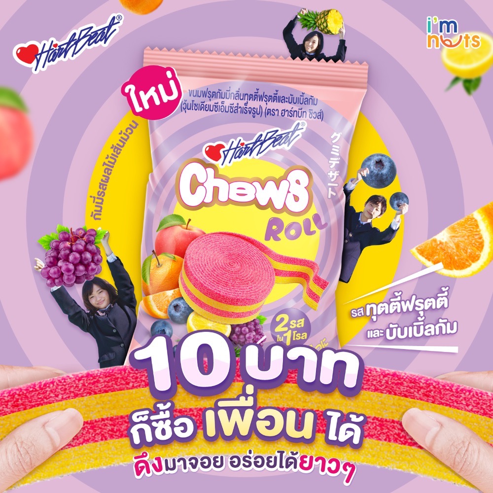 泰國 🇹🇭進口Hartbeat Chews Roll 綜合水果 捲捲軟糖 水果口味-細節圖2