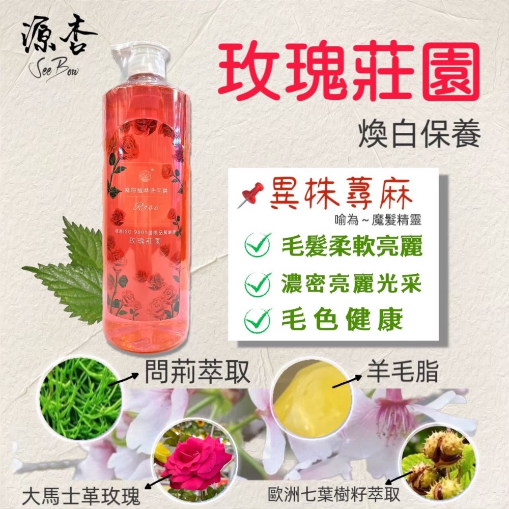 超好洗🍀小福袋🍀源杏 洗毛精 玫瑰莊園 1050ml/瓶 煥白系列《犬 貓 狗 專用》寵物專用 沐浴露 乳-規格圖4