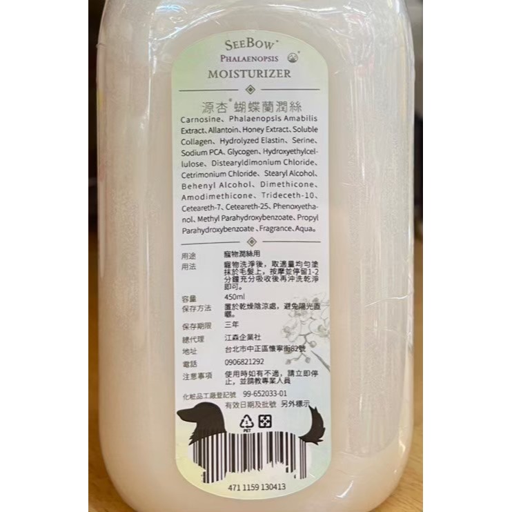 🍀小福袋🍀源杏 蝴蝶蘭潤絲 柔順不打結神奇護毛乳(現貨 犬貓 護毛素 滋潤 保濕 寵物潤絲 需沖洗 維持肌膚 防護)-細節圖2