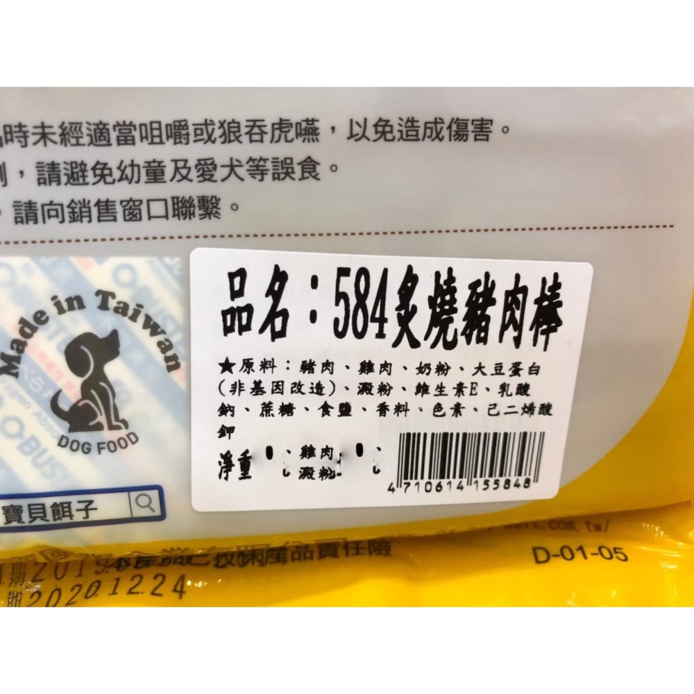 🍀小福袋🍀 台灣製 - 寶貝餌子 哄寶貝系列➤584炙燒豬肉棒 口味  160g/包➤獎勵零食/狗零食/狗肉條-細節圖2