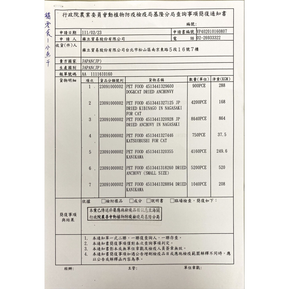 🍀小福袋🍀日本PREMIUM ➤丁香魚乾40g/包➤ 貓零食 天然鈣質等營養素，犬貓都可以食用-細節圖2