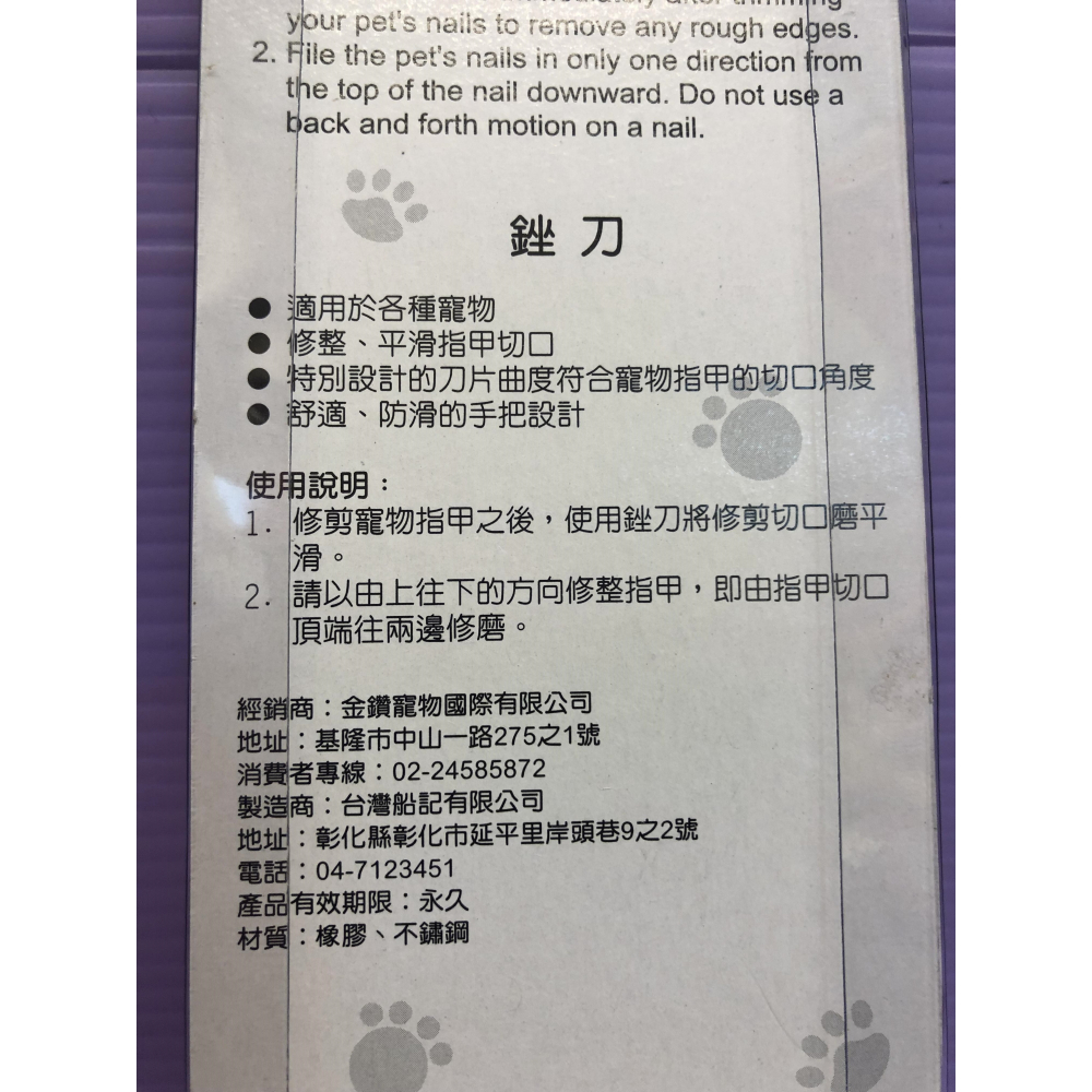 🍀小福袋🍀 Hello pet ➤ 不鏽鋼挫刀➤ 指甲 挫刀 狗 磨甲器 貓 寵物 nail file-細節圖2