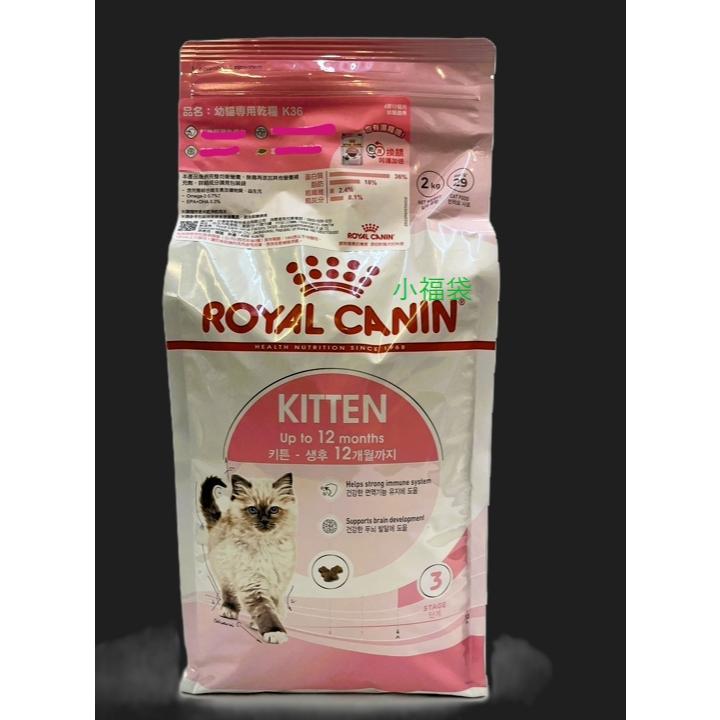 🍀小福袋🍀法國皇家 ROYAL CANIN➤K36 幼貓 4kg/包➤ 貓飼料 / 喵乾糧-細節圖2