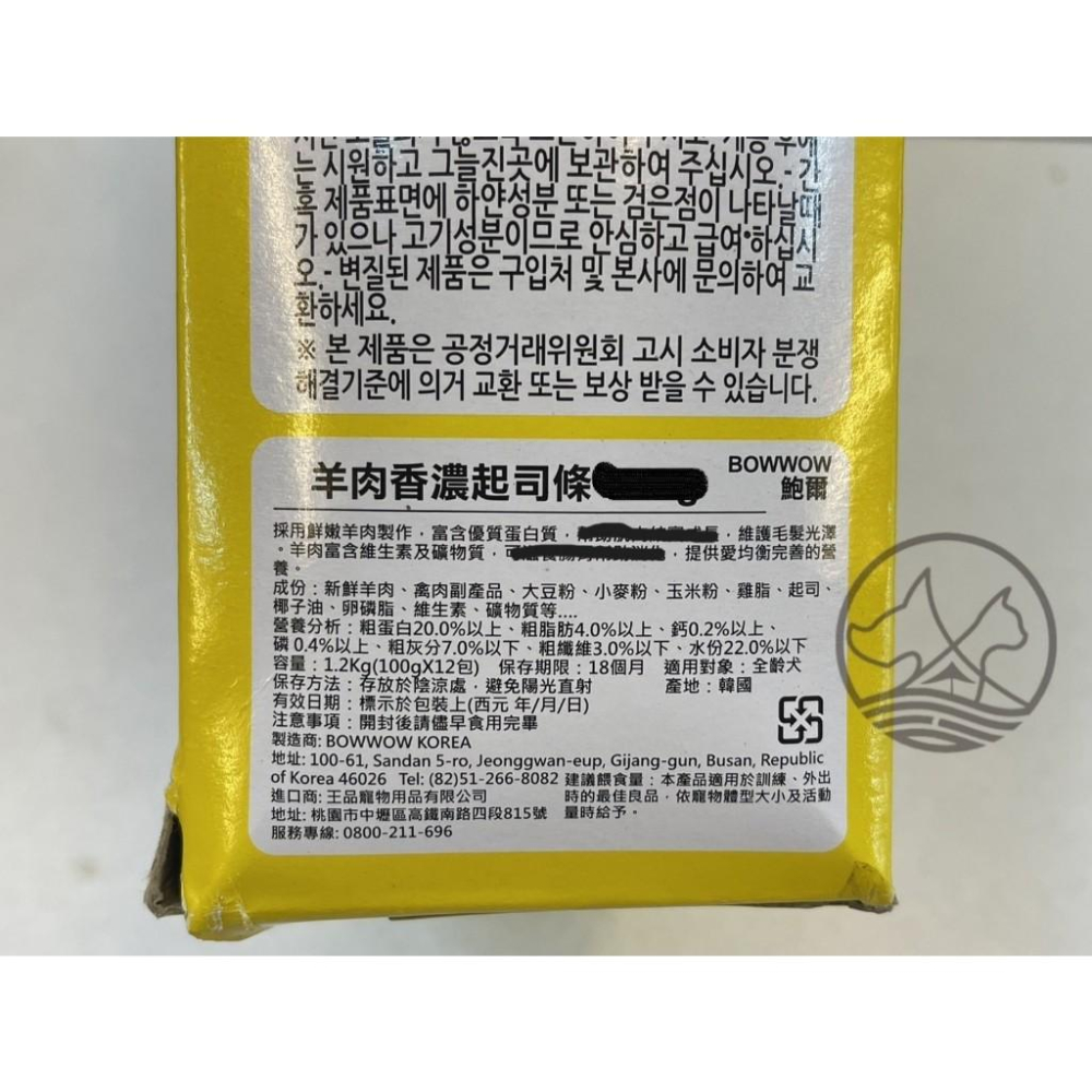 ✪小福袋✪韓國 BOWWOW(羊肉香濃起司條 100g/包) 另有 雞肉及綜合口味 寵物 零食 狗零食 犬 點心 訓練-細節圖2