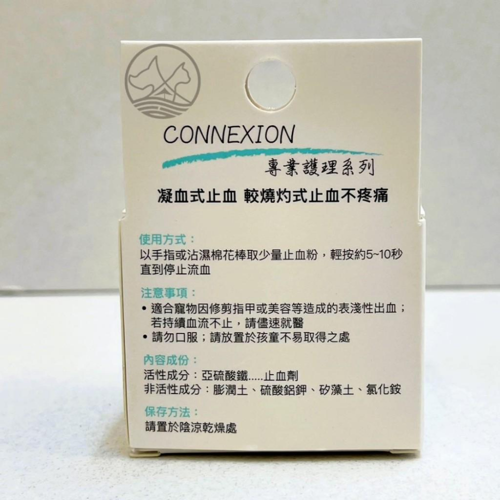 ✪小福袋✪美國CONNEXION➤寵物專用止血粉-0.5oz(14g)➤美國原裝進口/寵物外傷止血專用粉/犬貓鳥小動物-細節圖3