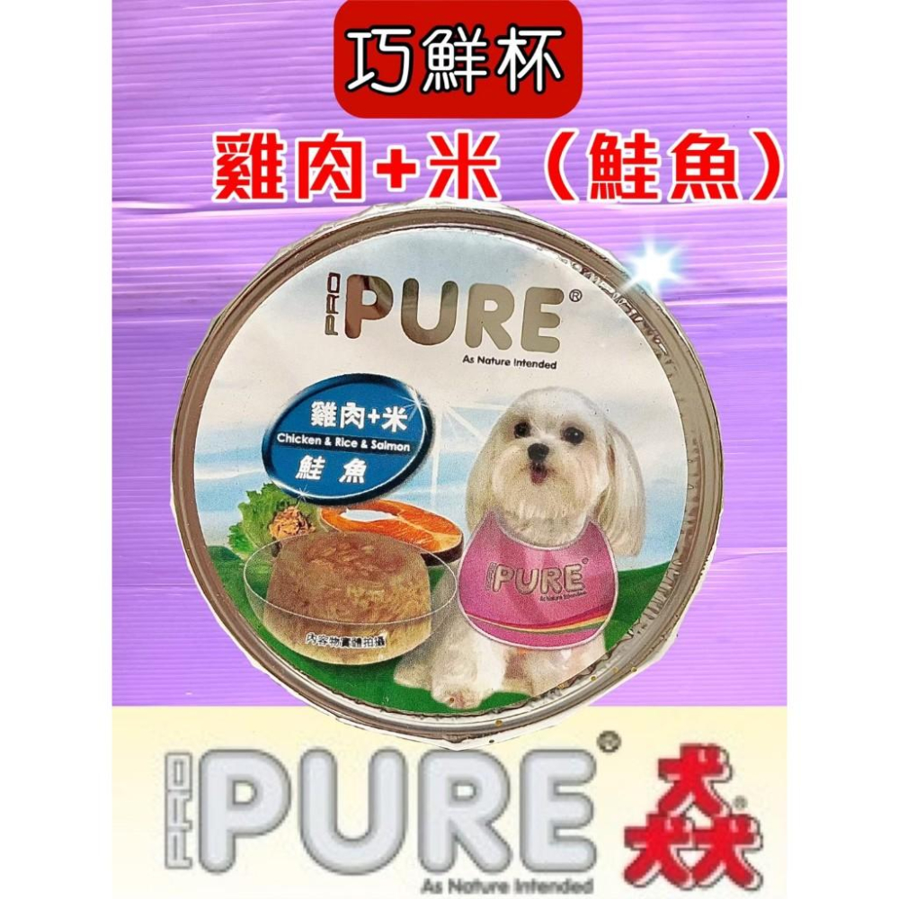 🍀小福袋🍀PURE 猋 巧鮮杯➤單罐賣場 80克/罐 ➤狗罐頭/犬餐罐成犬外出攜帶方便-細節圖2
