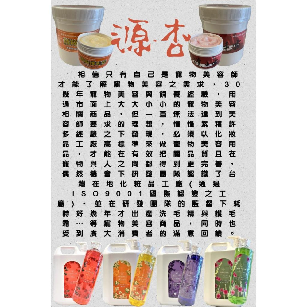 ✪小福袋✪源杏 蝴蝶蘭潤絲 柔順不打結神奇護毛乳(現貨 犬貓 護毛素 滋潤 保濕 寵物潤絲 需沖洗 維持肌膚 防護)-細節圖3