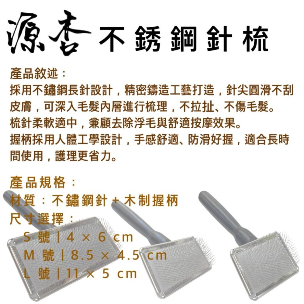 ✪小福袋✪附發票 源杏 專業針梳 S號 寵物梳 防靜電不銹鋼針梳 寵物美容 美容檢定 犬 狗 貓-細節圖2