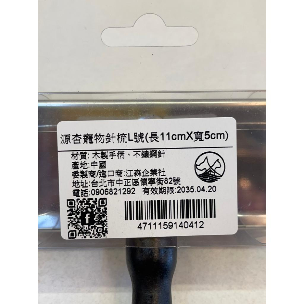 ✪小福袋✪附發票 源杏 專業針梳 L號 寵物梳 防靜電不銹鋼針梳 寵物美容 美容檢定 犬 狗 貓-細節圖2