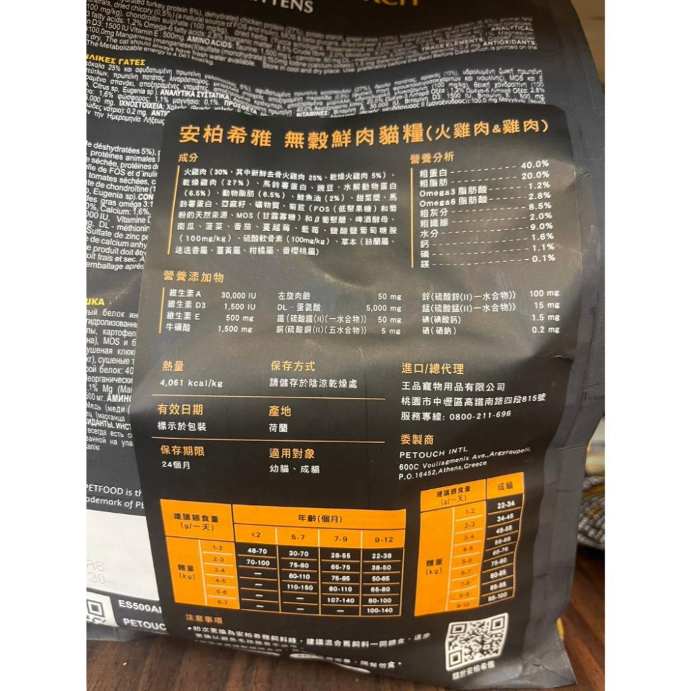 ✪四寶的店✪附發票~安柏希雅 無榖鮮肉貓糧 全齡貓 高齡貓 幼貓 體控貓 低敏 低碳 低碳水 Ambrosi-細節圖2